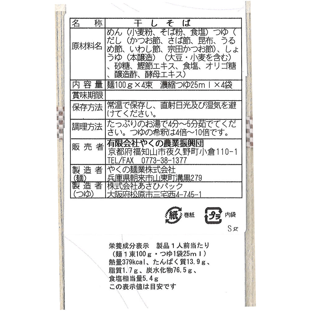 夜久野かすみ　そば三昧セットＢ【乾麺・霧ノ蕎麦茶・玄そばご飯の素】