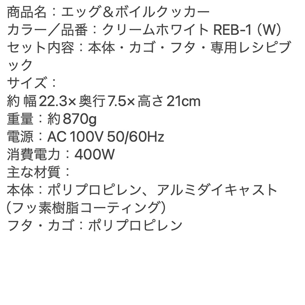 【ギフトカード】recolte(レコルト)エッグ&ボイルクッカー クリームホワイト