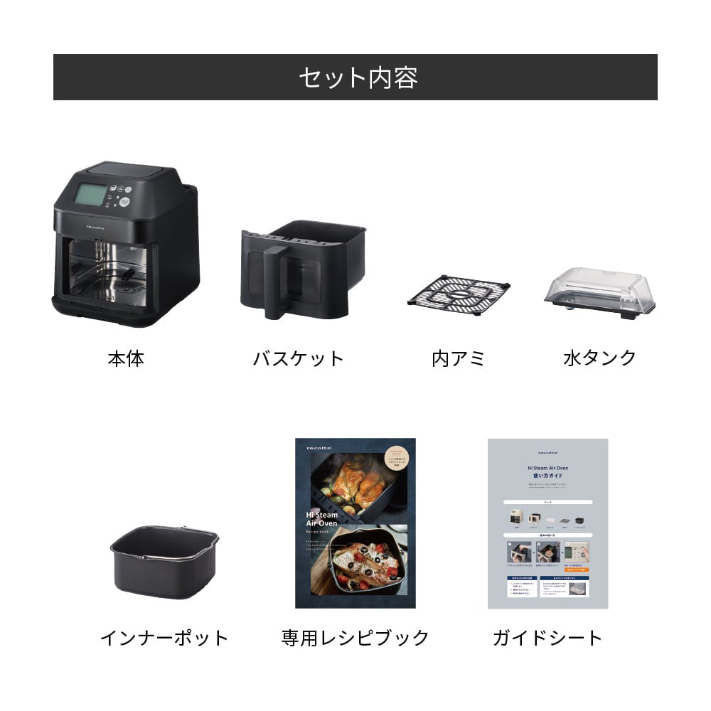 【ギフトカード】recolte（レコルト）ハイスチームエアーオーブン ナチュラルブラック