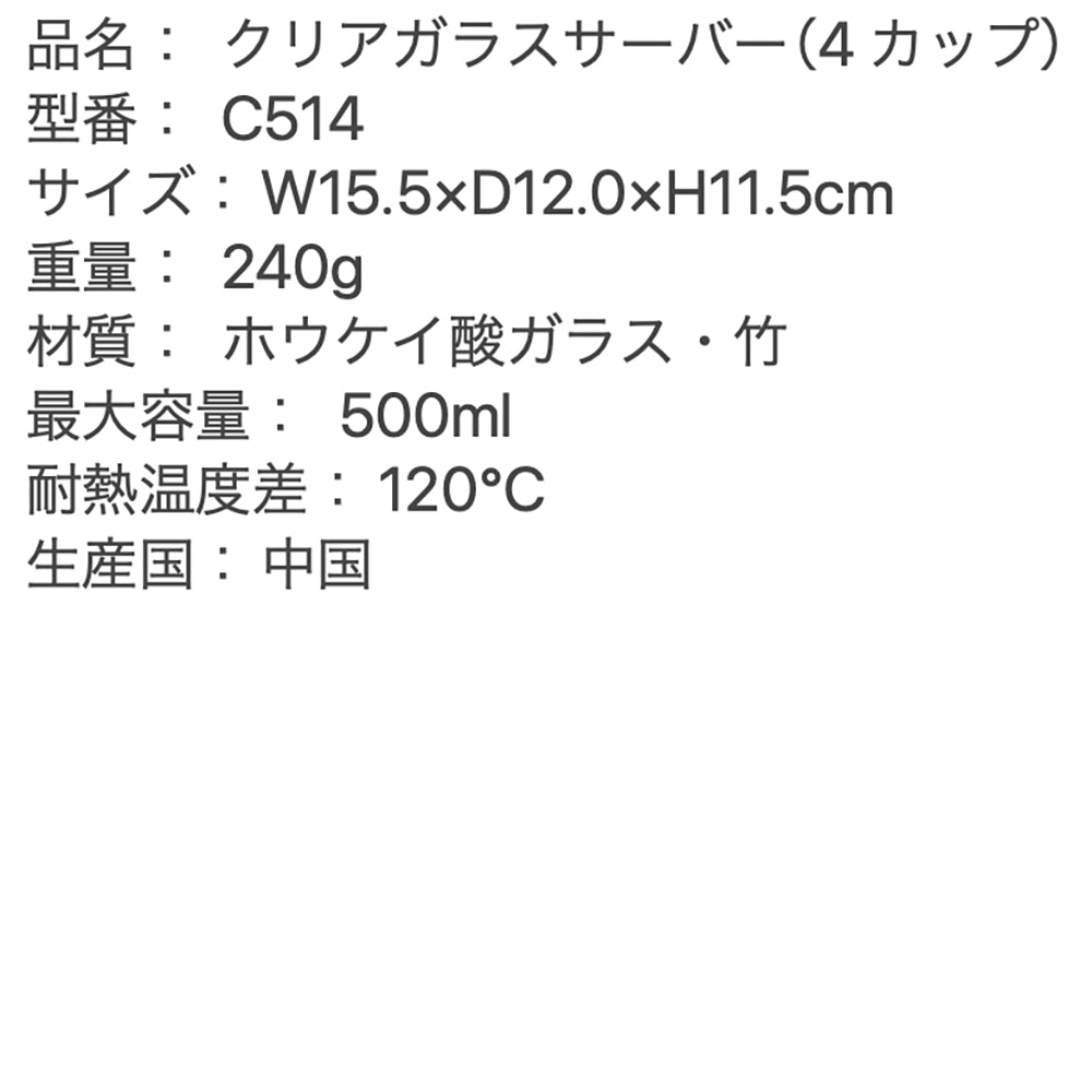 【ギフトカード】Cores（コレス）クリアガラスサーバー4カップ