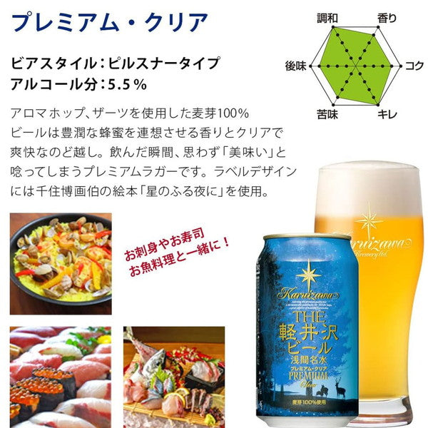 軽井沢ブルワリー軽井沢ビールプレミアムクリア缶クラフトビール350ml【48本】