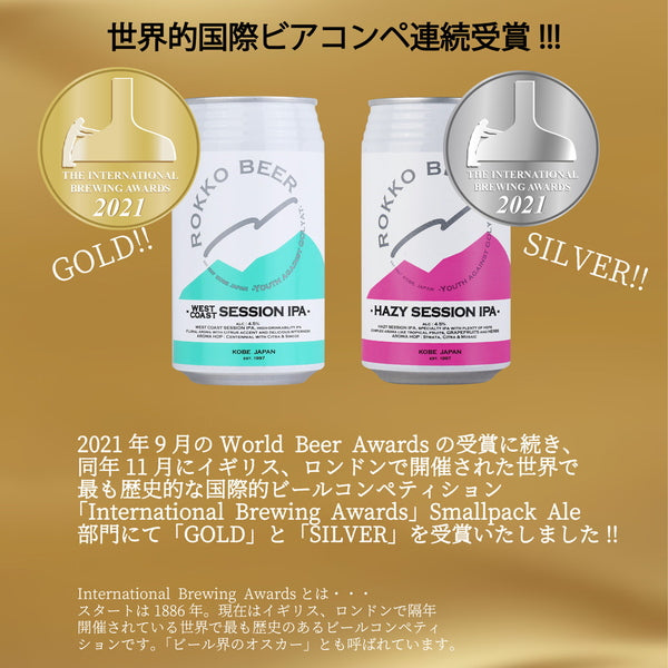 六甲ビール ウエスト コースト セッション IPA クラフトビール 350ml【24本】