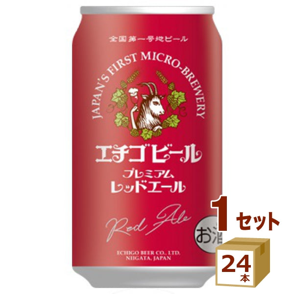 プレミアムレッドエール 350ml【24本(1ケース)】