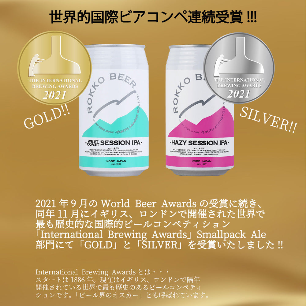 【ギフトカード】神戸発クラフトビール　六甲ビール ヘイジ― セッション 350ml 24本