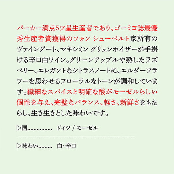 リースリング 4本セット【常温便】