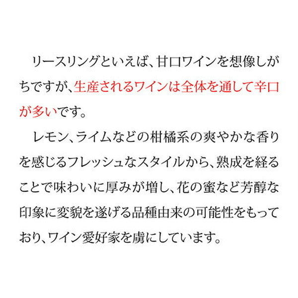 リースリング 4本セット【クール便】