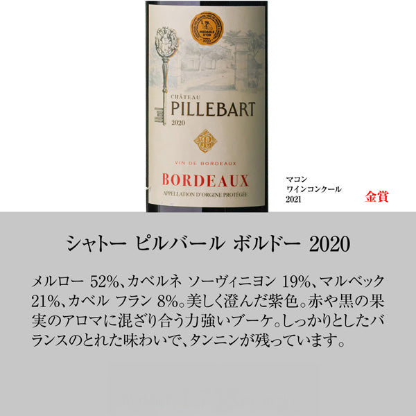 14金！金賞ボルドー＆南仏赤ワイン12本セット【常温便】