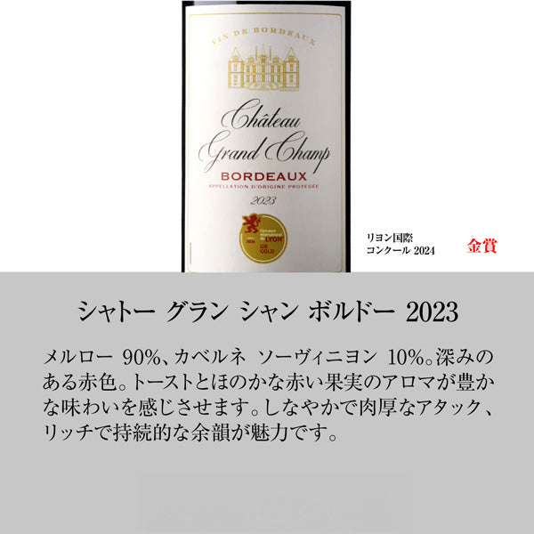 14金！金賞ボルドー＆南仏赤ワイン12本セット【常温便】