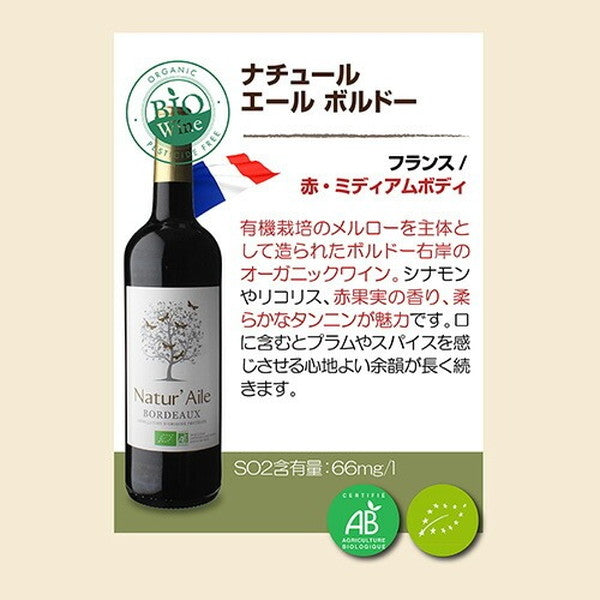 ビオワイン 10本セット【常温便】