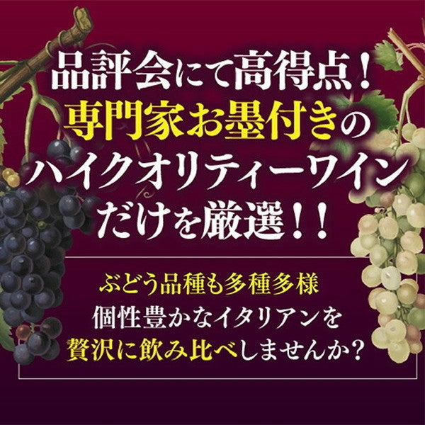 高得点イタリアワイン7本セット【常温便】