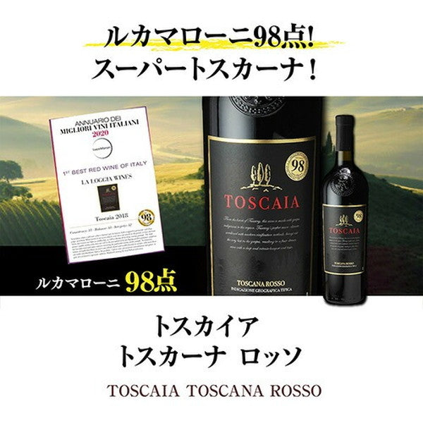 高得点イタリアワイン7本セット【クール便】