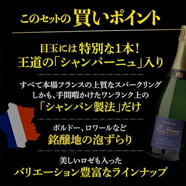 フランスシャンパン製法6本セット【クール便】