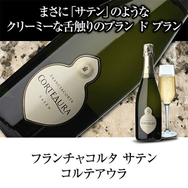 フランチャコルタ＆アルタランガ 高級スプマンテ4本セット【常温便】