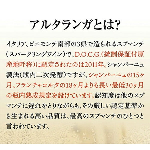 フランチャコルタ＆アルタランガ 高級スプマンテ4本セット【クール便】