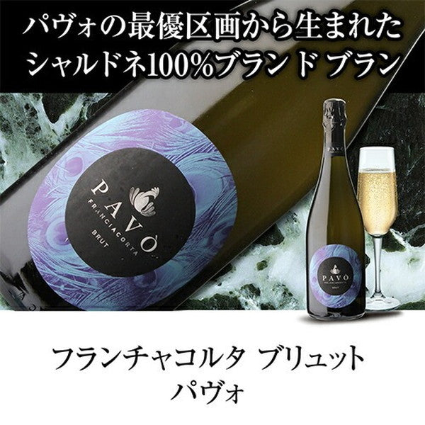 フランチャコルタ＆アルタランガ 高級スプマンテ4本セット【クール便】