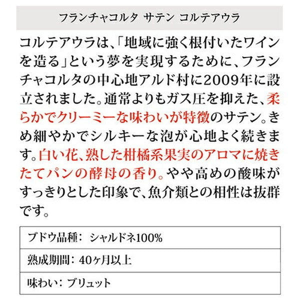 フランチャコルタ＆アルタランガ 高級スプマンテ4本セット【クール便】