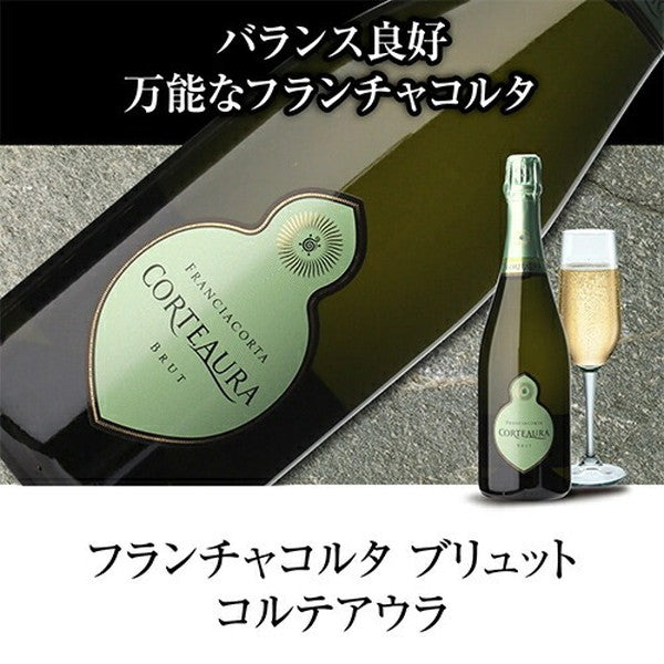 フランチャコルタ＆アルタランガ 高級スプマンテ4本セット【クール便】