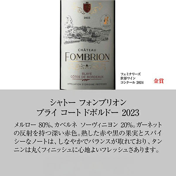 すべて金賞ボルドー＆南仏 特選12本セット【クール便】