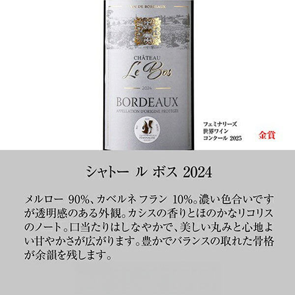 すべて金賞ボルドー＆南仏 特選12本セット【クール便】