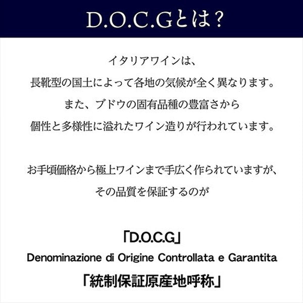 イタリア D.O.C.G銘醸ワイン 3本セット【クール便】