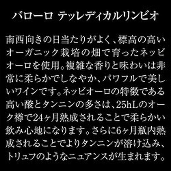 全部バローロ5本セット【常温便】