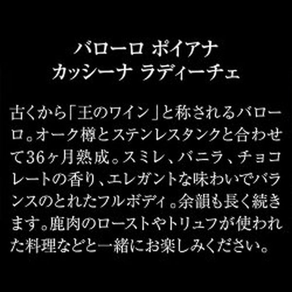全部バローロ5本セット【常温便】