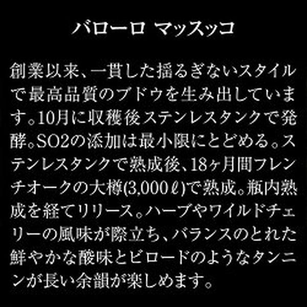 全部バローロ5本セット【クール便】