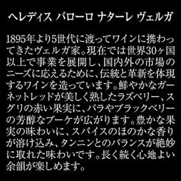 全部バローロ5本セット【クール便】