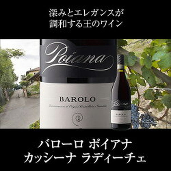 全部バローロ5本セット【クール便】