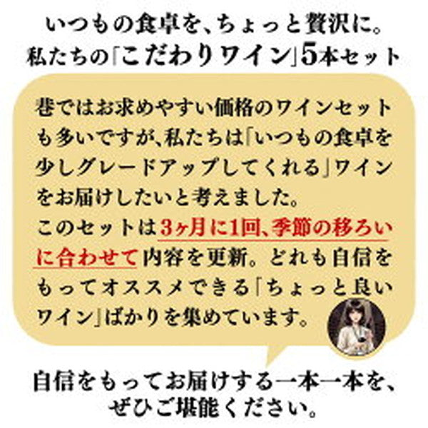 自信を持ってオススメするワイン上級者も満足！泡5本セット【常温便】