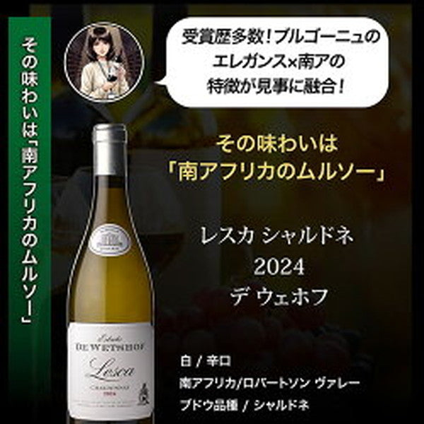 自信を持ってオススメするワイン上級者も満足！白5本セット【常温便】