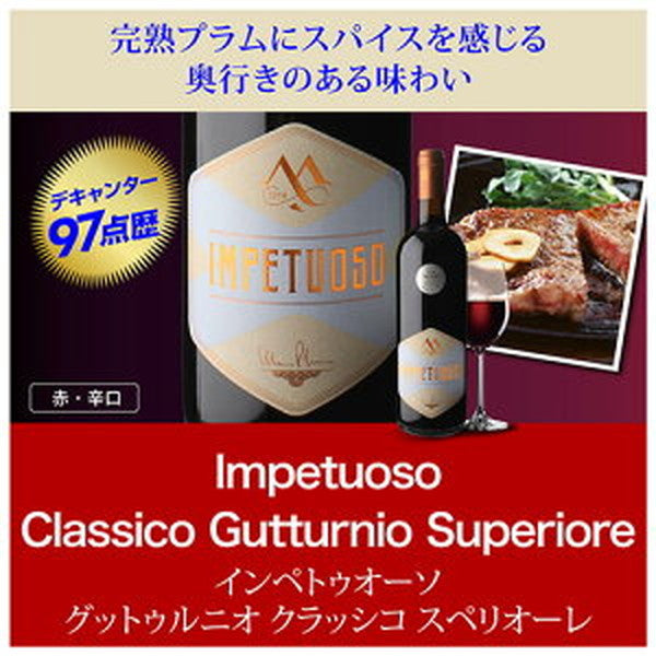 極上イタリア6本セット【常温便】