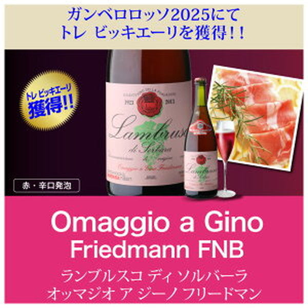 極上イタリア6本セット【常温便】