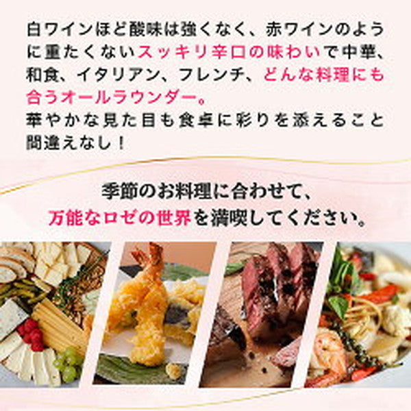 ナオタカ厳選 上質ロゼ4本セット【常温便】