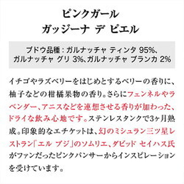 ナオタカ厳選 上質ロゼ4本セット【常温便】