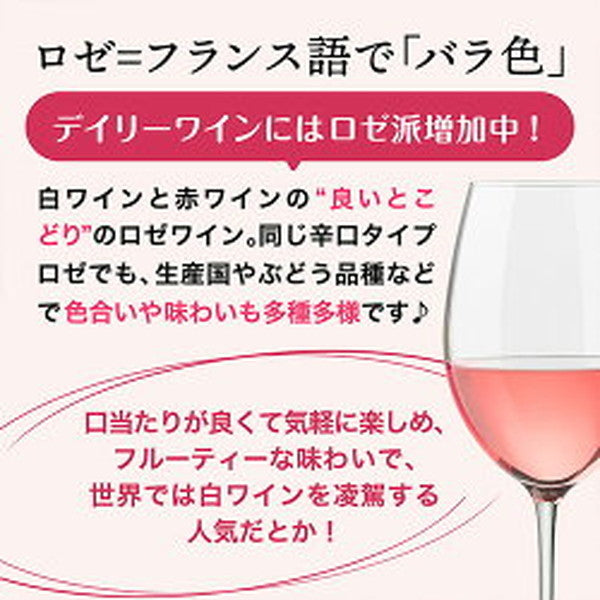 ナオタカ厳選 上質ロゼ4本セット【クール便】