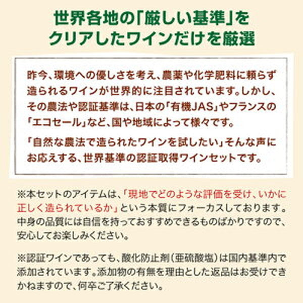 ビオワイン 10本セット【常温便】