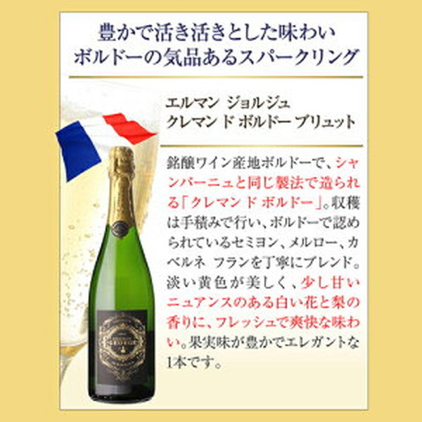 シャンパン製法 辛口泡6本セット【クール便】