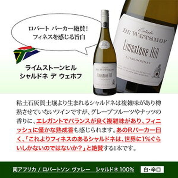 世界のシャルドネ 飲み比べ 5本セット【常温便】
