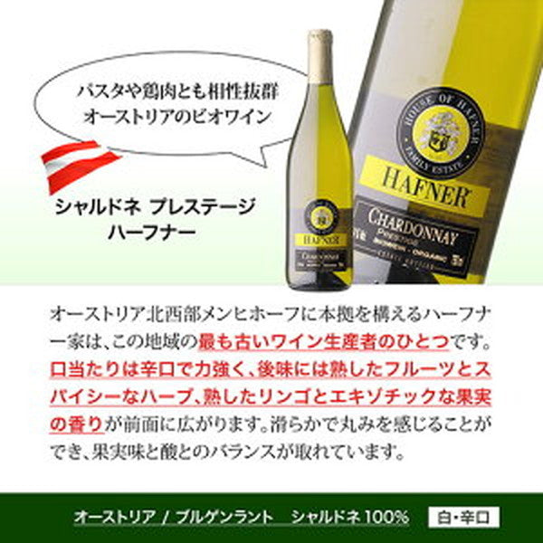 世界のシャルドネ 飲み比べ 5本セット【常温便】
