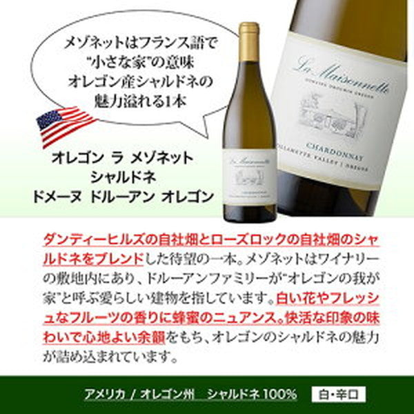 世界のシャルドネ 飲み比べ 5本セット【常温便】