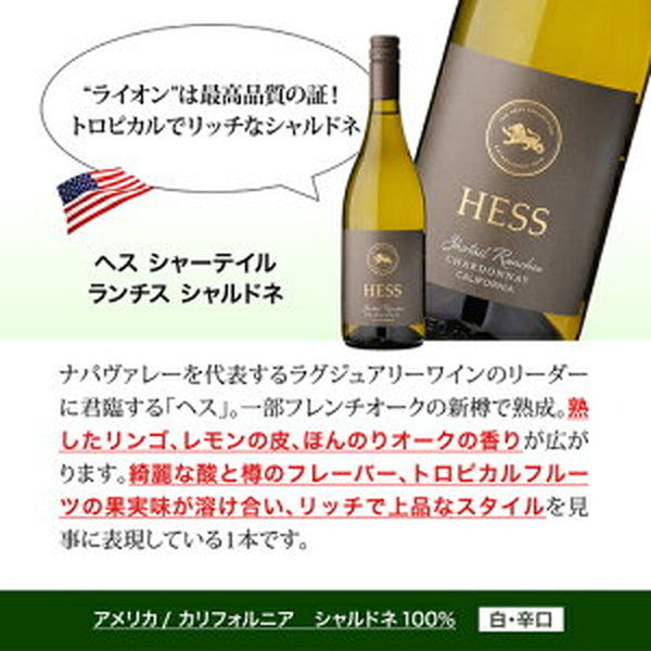 世界のシャルドネ 飲み比べ 5本セット【クール便】