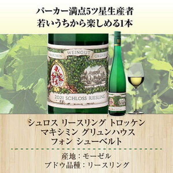 ドイツ辛口白ワイン5本 セット【常温便】