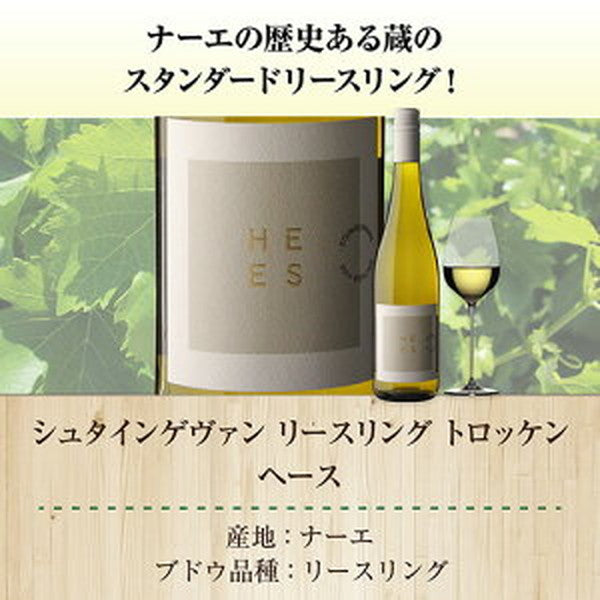 ドイツ辛口白ワイン5本 セット【常温便】