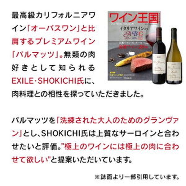 パルマッツ赤白2本セット【常温便】