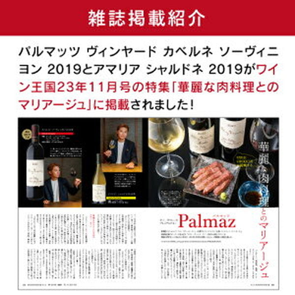 パルマッツ赤白2本セット【クール便】