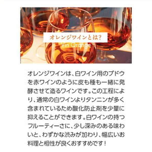 オレンジワイン5本＋オレンジワイン缶2本セット【常温便】