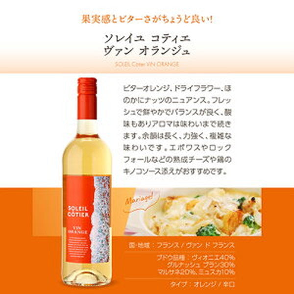 オレンジワイン5本＋オレンジワイン缶2本セット【常温便】
