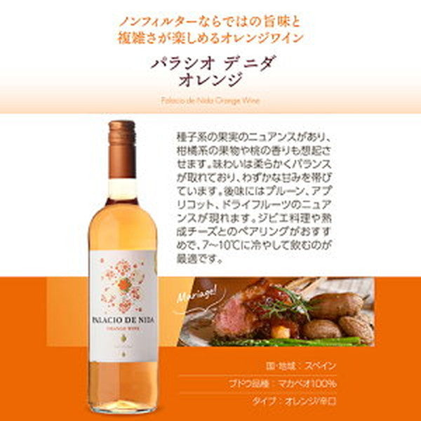 オレンジワイン5本＋オレンジワイン缶2本セット【常温便】
