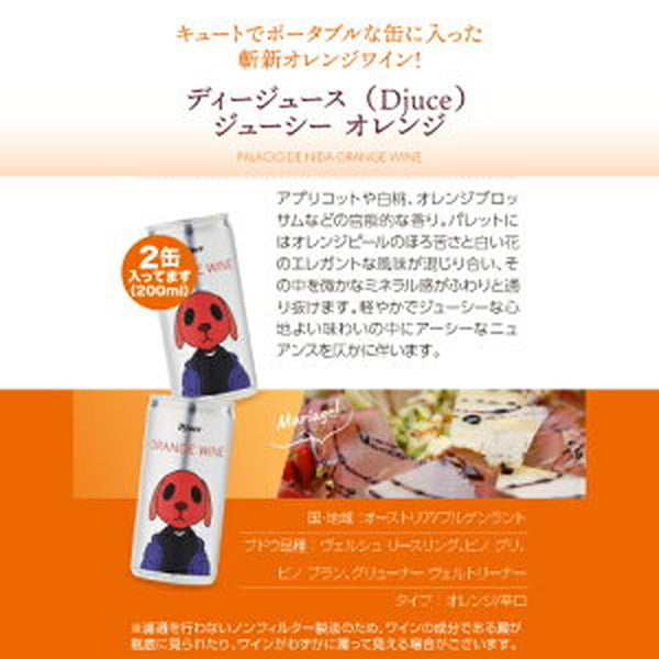オレンジワイン5本＋オレンジワイン缶2本セット【常温便】